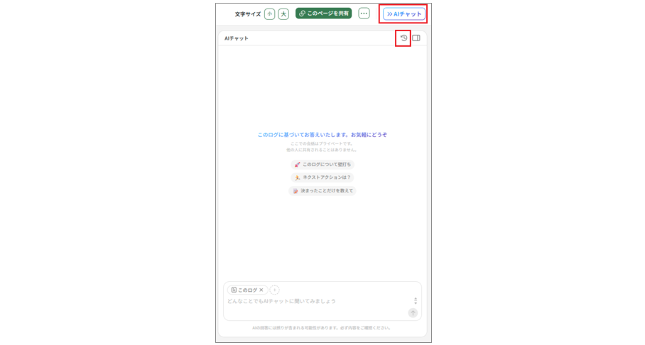 AIチャット_PCアプリ16.png