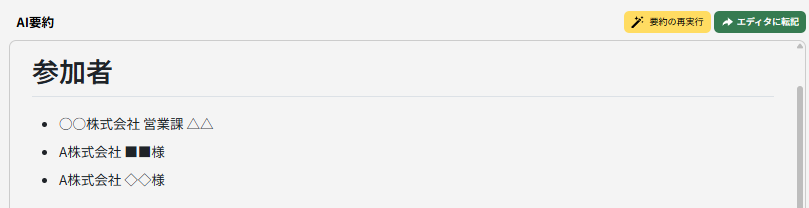 カスタマイズのプロンプト例_会話内から参加者を抽出.png
