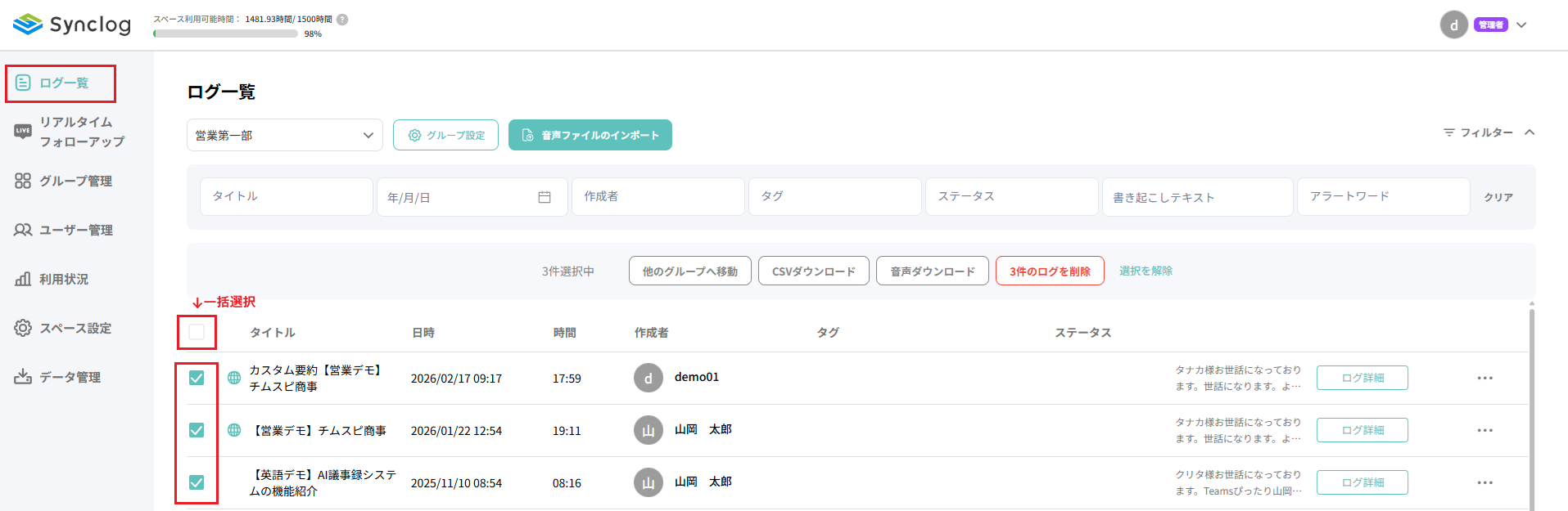 音声データ一括ダウンロード1.png