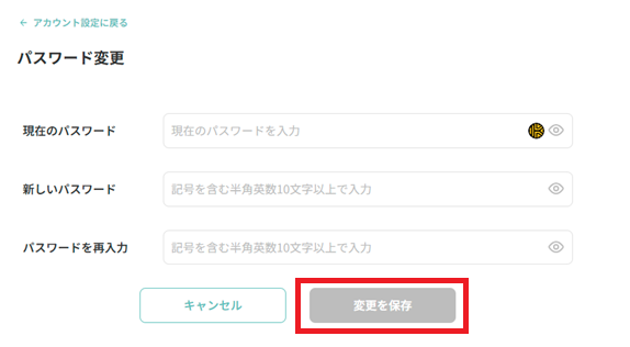 アカウント設定画面_変更パスワード入力.png