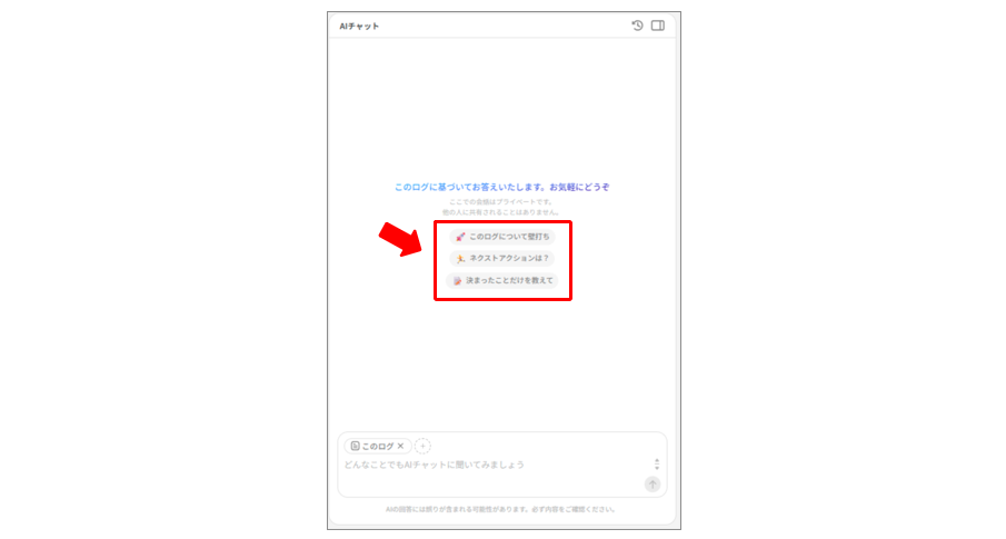 AIチャット12.png