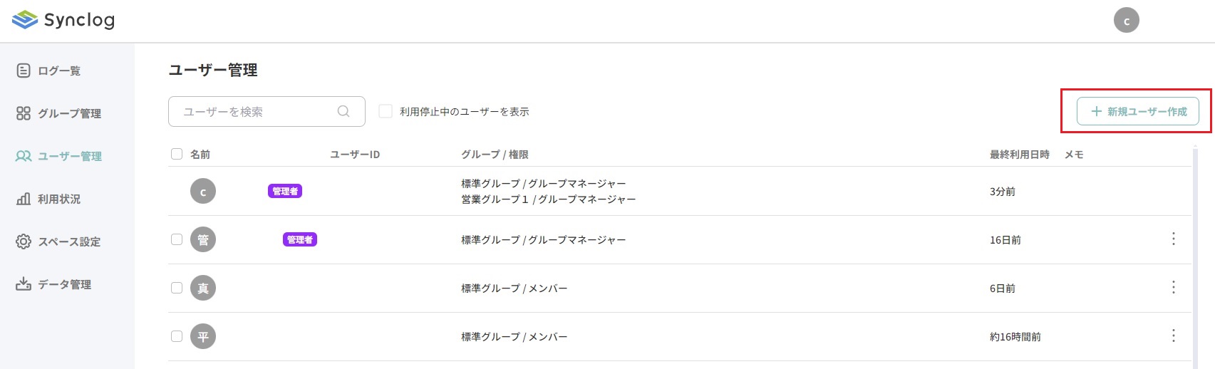 ユーザの管理2.jpg