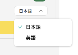 要約出力言語選択_プルダウン.png