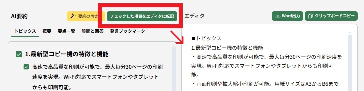 エディタ_エディタに転記.jpg