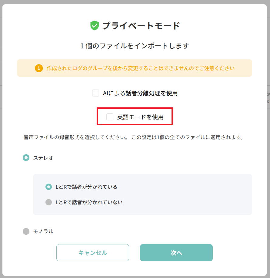 音声ファイルのインポート設定_英語モード.png