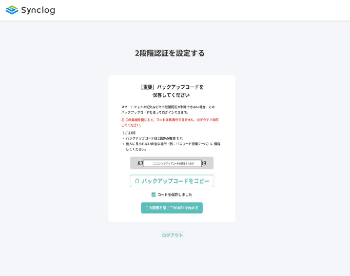 二要素認証の設定画面_SMS_3.png