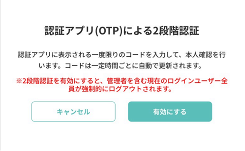 二要素認証_認証方法の確認_ワンタイムパスワード.png