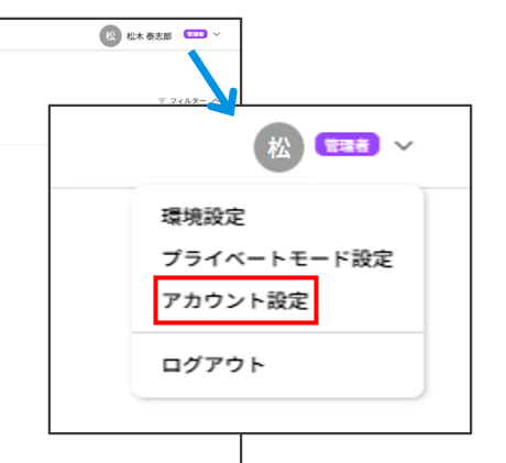 アカウント設定画面へ遷移.png