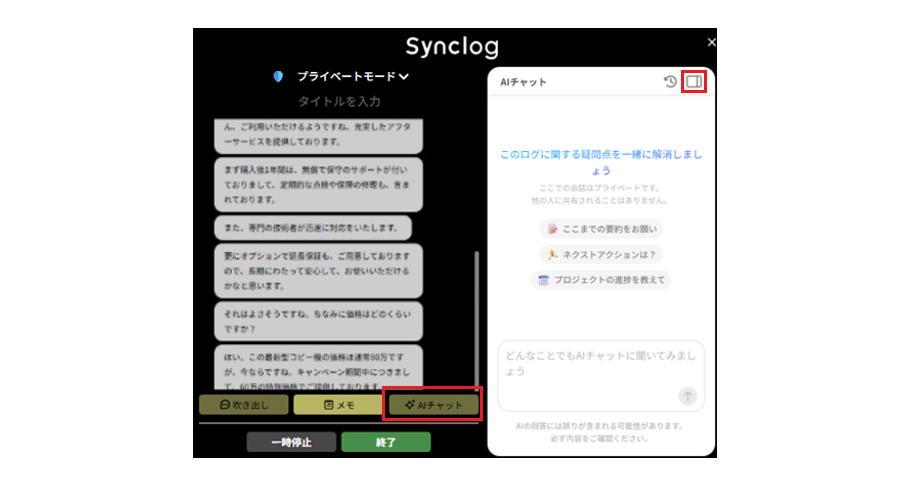 AIチャット_PCアプリ15.png