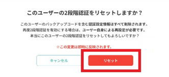 二要素認証をリセット_バックアップコードが使用できない場合_メンバーアカウント5.png
