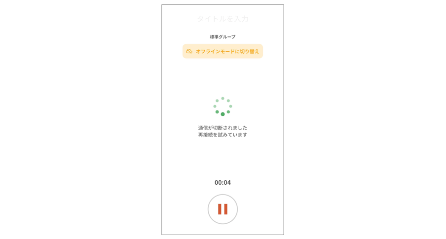 【スマホ】オフラインモードで記録する5.png