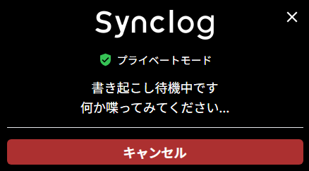 書き起こし待機画面.png
