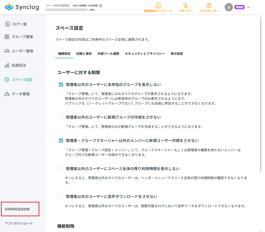 利用時間追加依頼.png