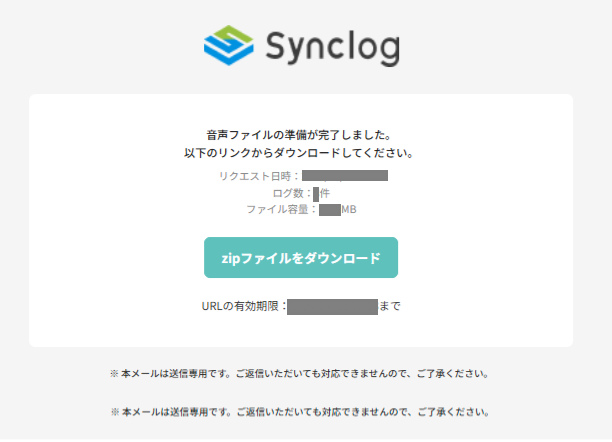 音声データ一括ダウンロード4.png