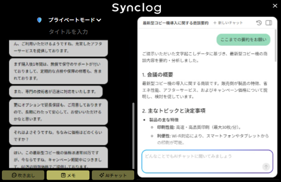 AIチャット_PCアプリ4.png