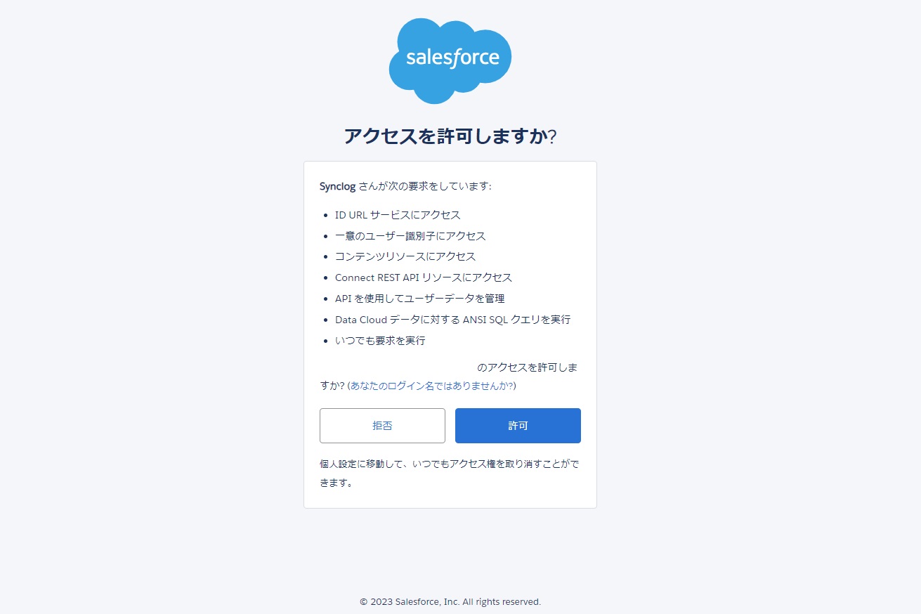 Salesforceアクセス許可.jpg