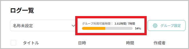 グループ利用可能時間.jpg