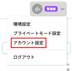 アカウント設定.png