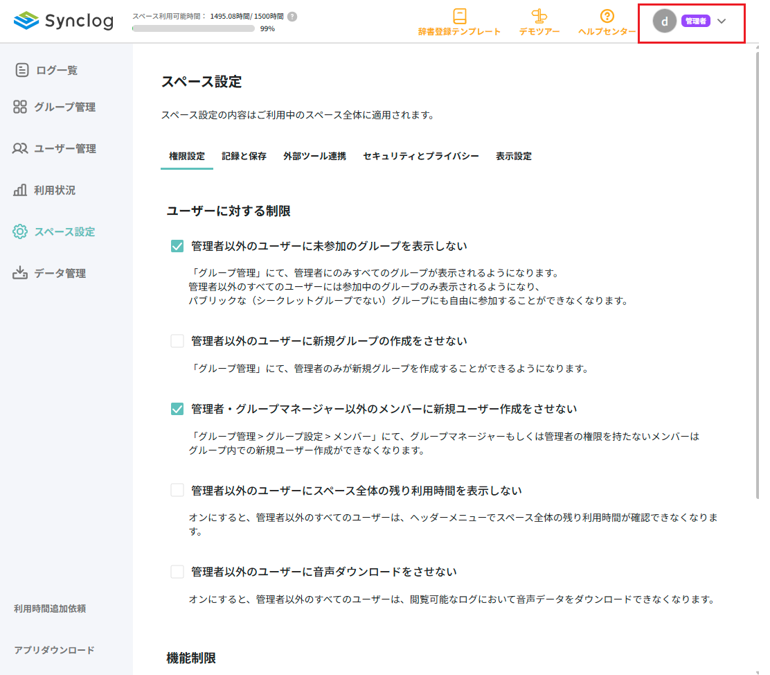スペースIDの確認1.png