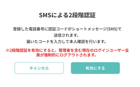 二要素認証_認証方法の確認_SMS.png