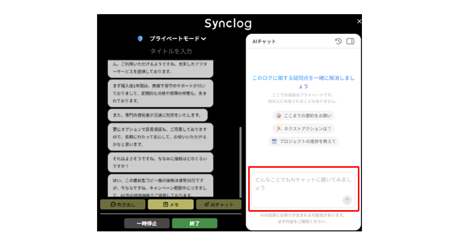 AIチャット_PCアプリ3.png