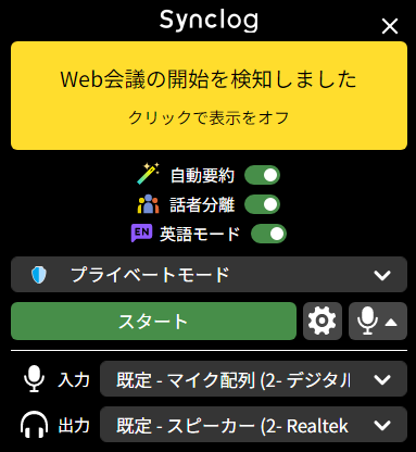WEB会議検知画面.png