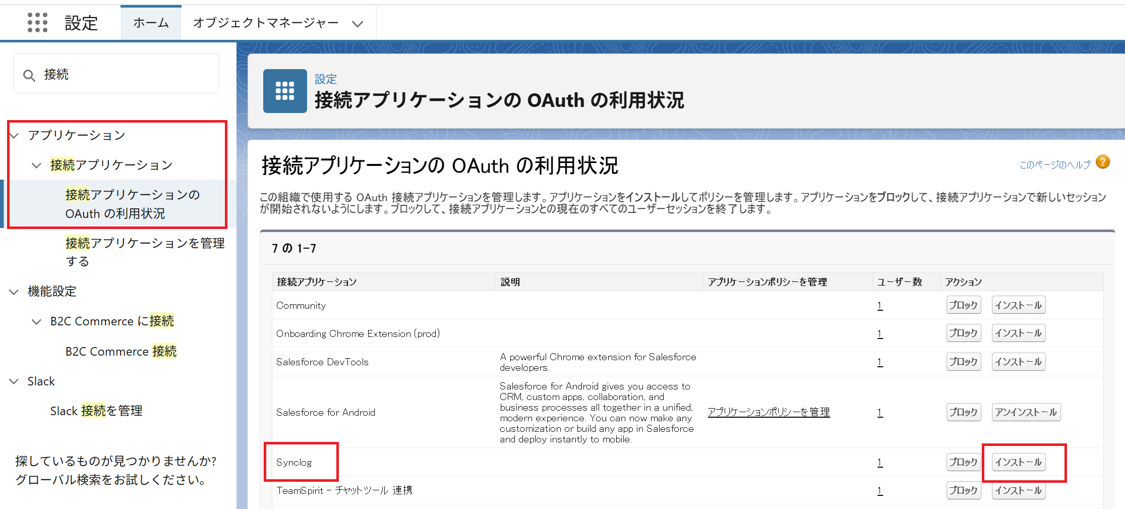 【Salesforce連携】「接続アプリケーション」のインストール.png