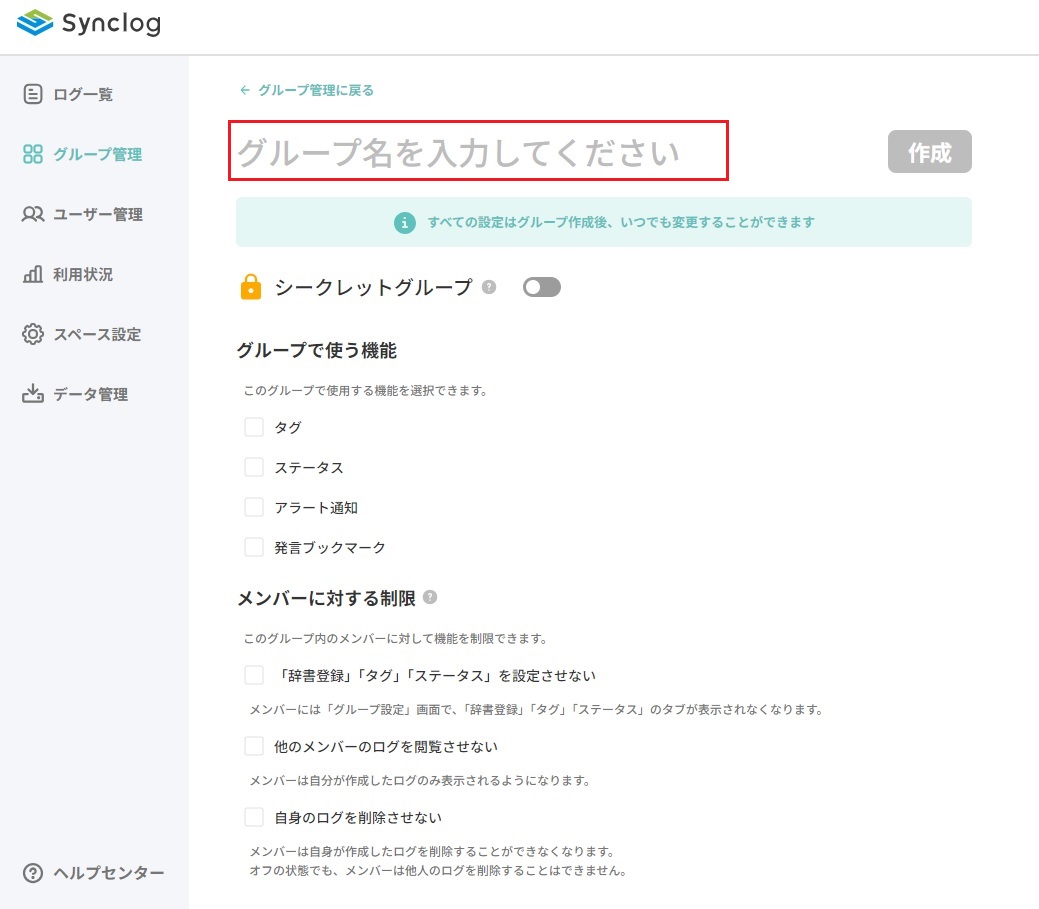 新規グループ作成.jpg