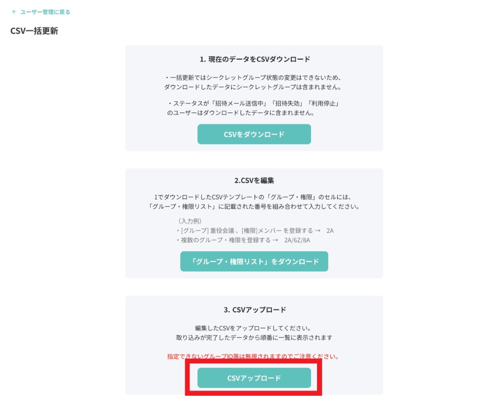 ユーザ一括更新4.jpg