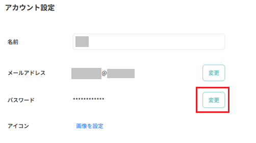 パスワード変更.png