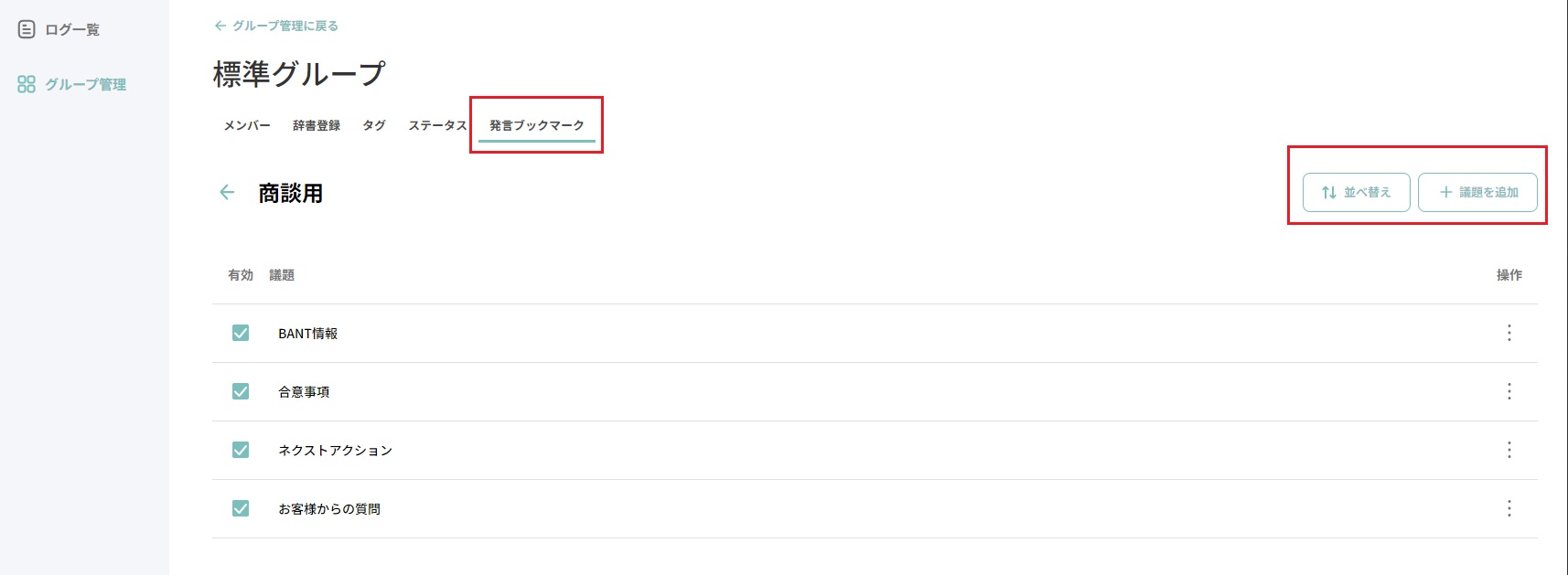 発言ブックマーク4.jpg