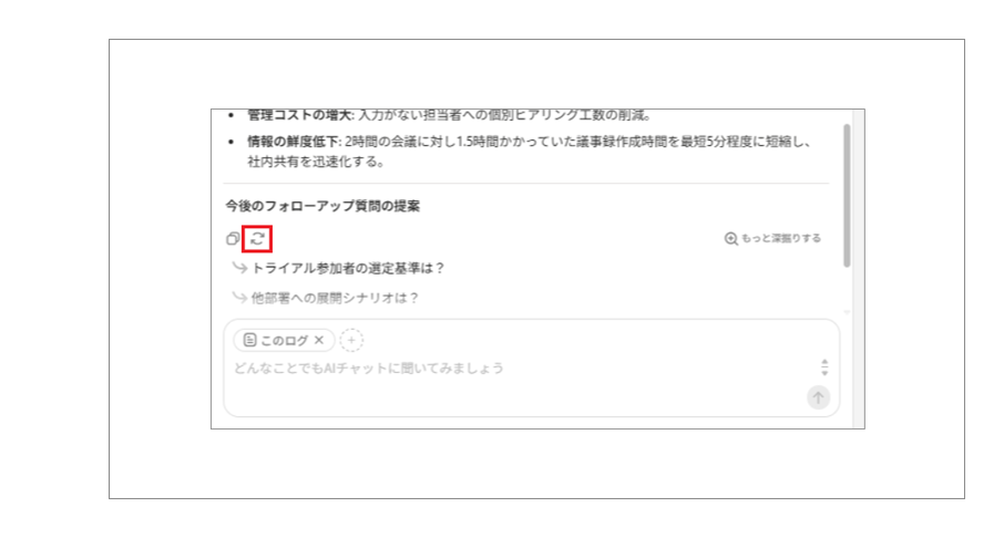 AIチャット_PCアプリ9.png
