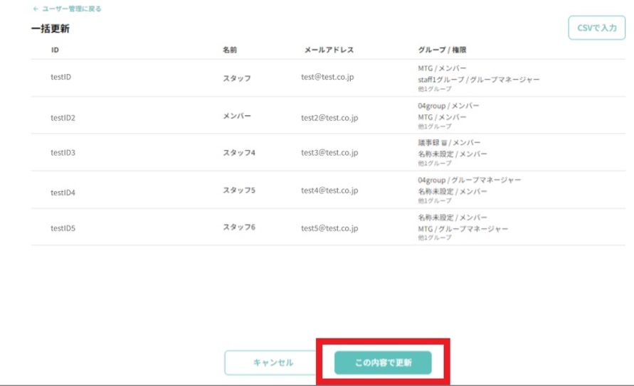 ユーザ一括更新5.jpg