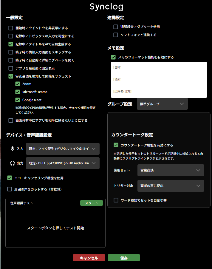 2_カウンタートーク_PCアプリ設定2.png