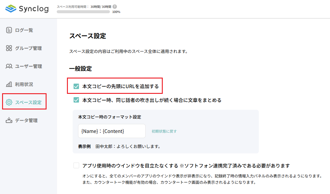 ログ詳細画面_本文コピー時のURL設定_管理者.png