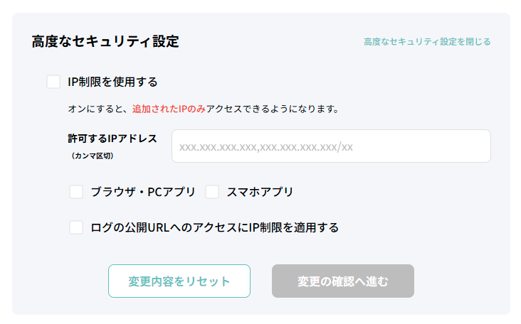5_スペース設定デフォルト6_高度なセキュリティ設定2.png