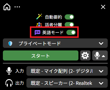 PCアプリスタート画面_英語モード.png